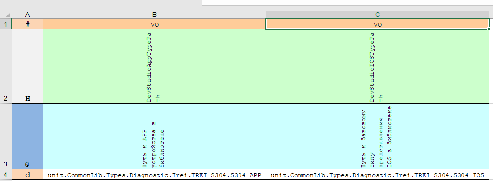 NetDiag.opt лист TreiS304.xls — выделены DevStudioAppTypePath и DevStudioIOSTypePath